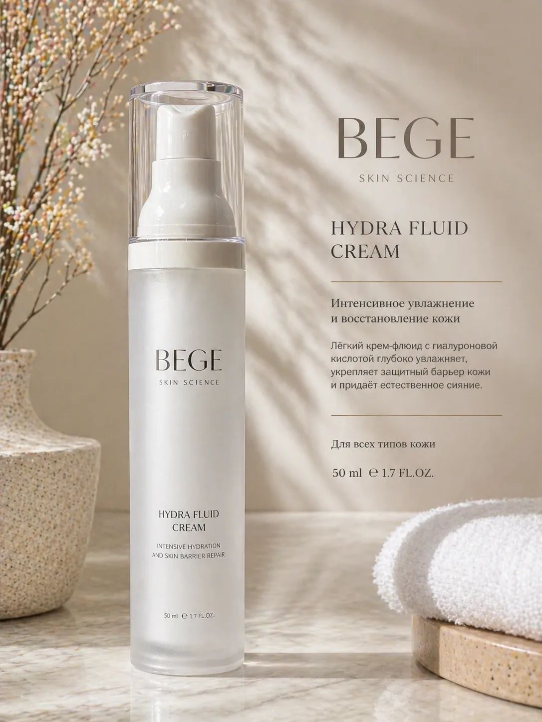 BEGE Skin Fluid 50 мл — крем-флюид